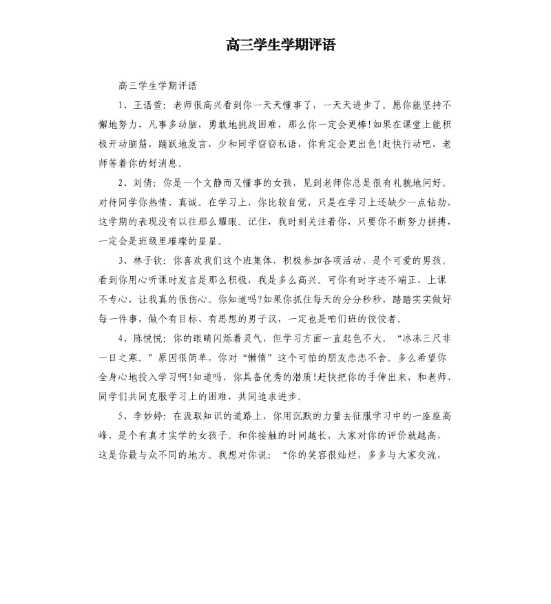 高三学生学期评语.docx_第1页