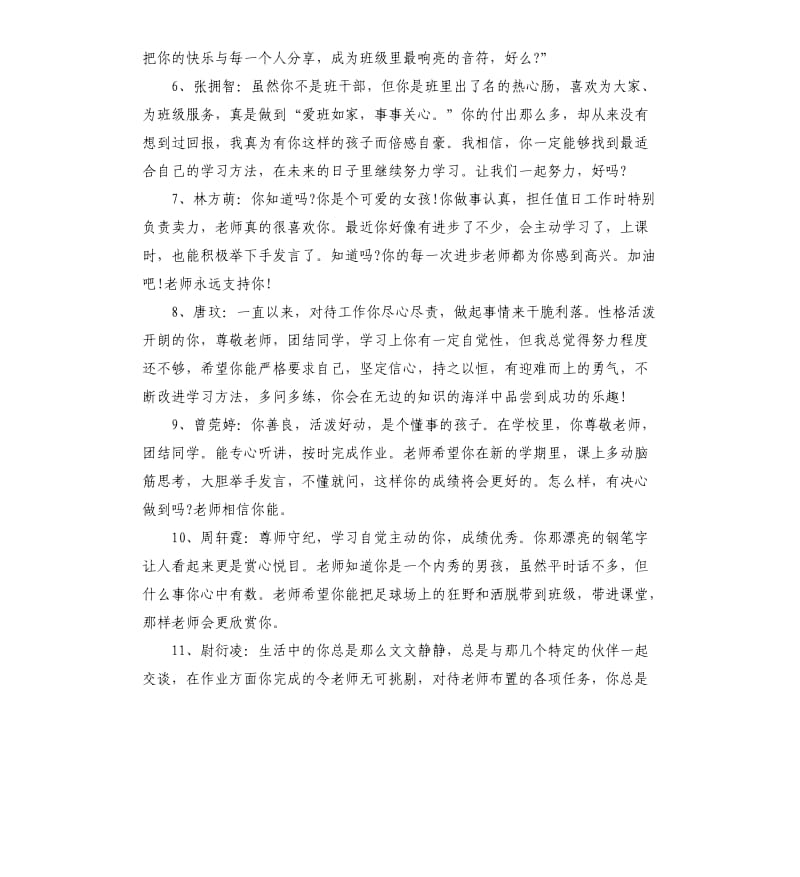 高三学生学期评语.docx_第2页