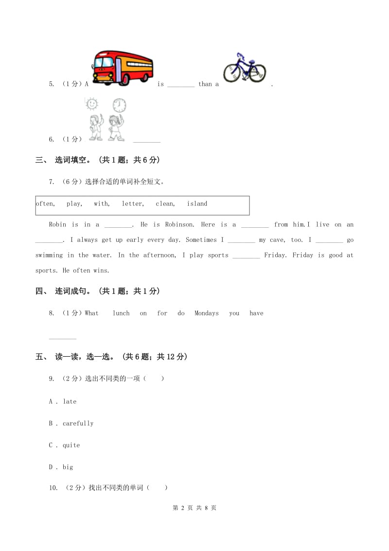 新版-牛津上海版（深圳用）英语三年级下册Module 1 Using my five senses Unit 2 Tastes同步测试（二）A卷_第2页