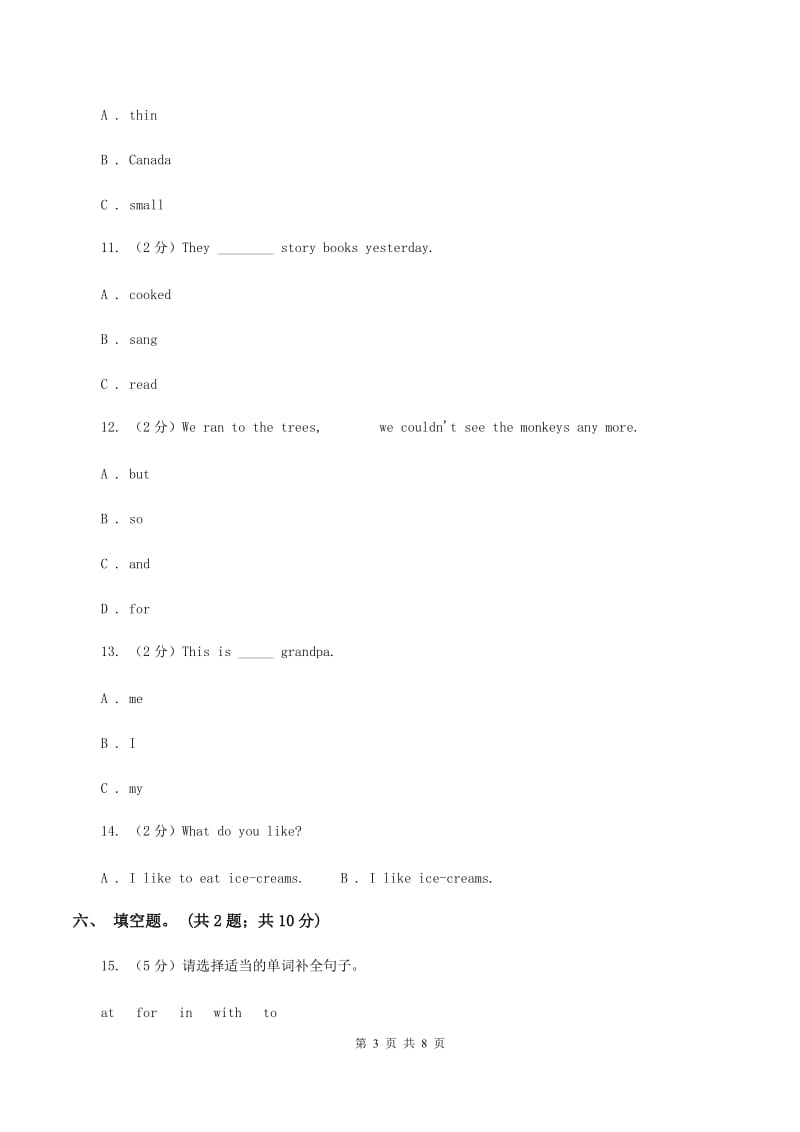 新版-牛津上海版（深圳用）英语三年级下册Module 1 Using my five senses Unit 2 Tastes同步测试（二）A卷_第3页