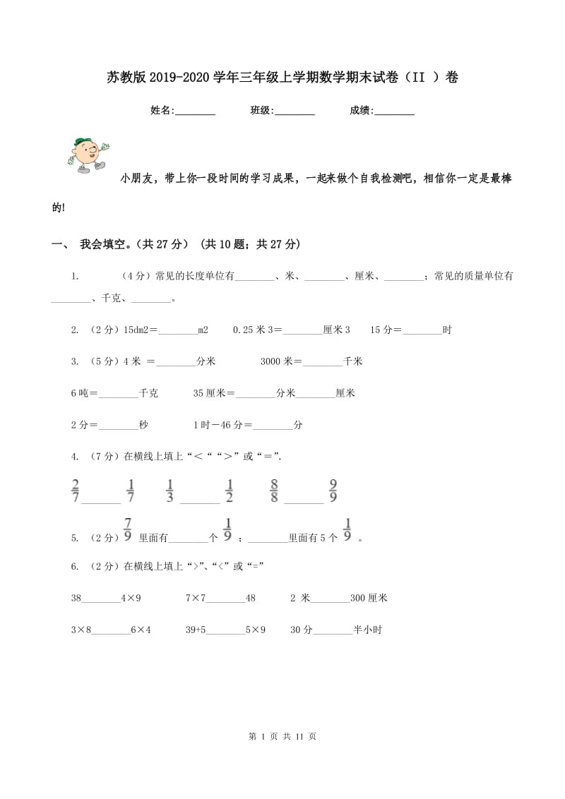 苏教版2019-2020学年三年级上学期数学期末试卷(II )卷_第1页