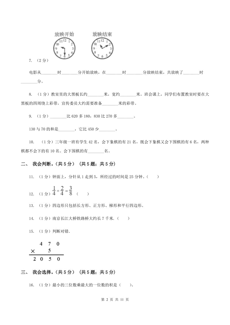 苏教版2019-2020学年三年级上学期数学期末试卷(II )卷_第2页