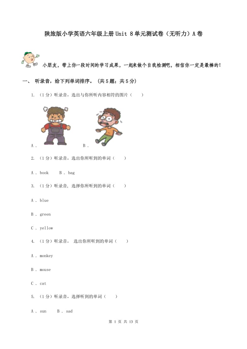 陕旅版小学英语六年级上册Unit 8单元测试卷（无听力）A卷_第1页