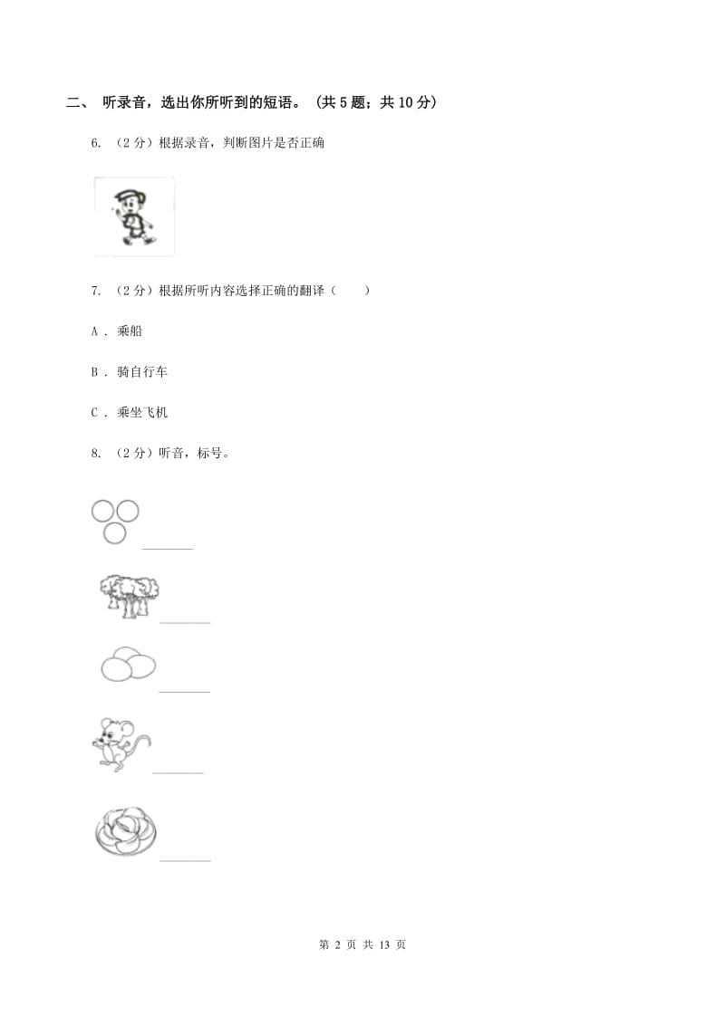 陕旅版小学英语六年级上册Unit 8单元测试卷（无听力）A卷_第2页