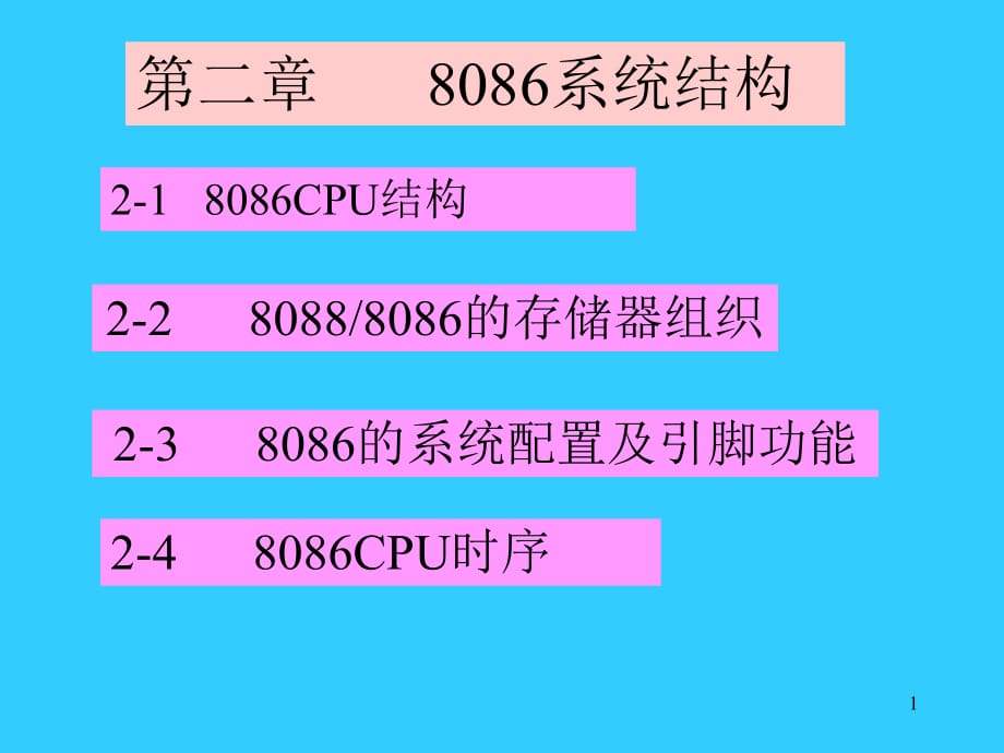 《接口技术课程》课件_第1页