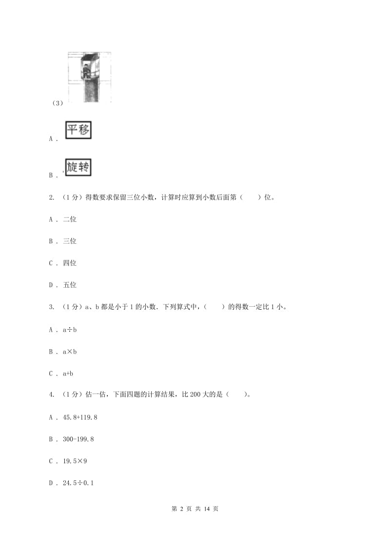 赣南版2019-2020学年五年级上学期数学期末试卷D卷_第2页