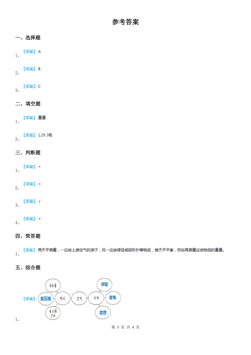 2019年教科版科学三年级上册2.4 空气有质量吗练习卷（I）卷_第3页