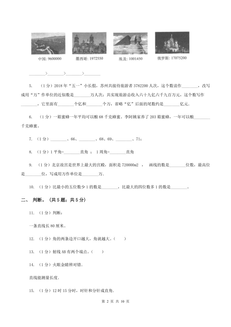 北师大版四年级数学上册期中测试卷(A)(I)卷_第2页