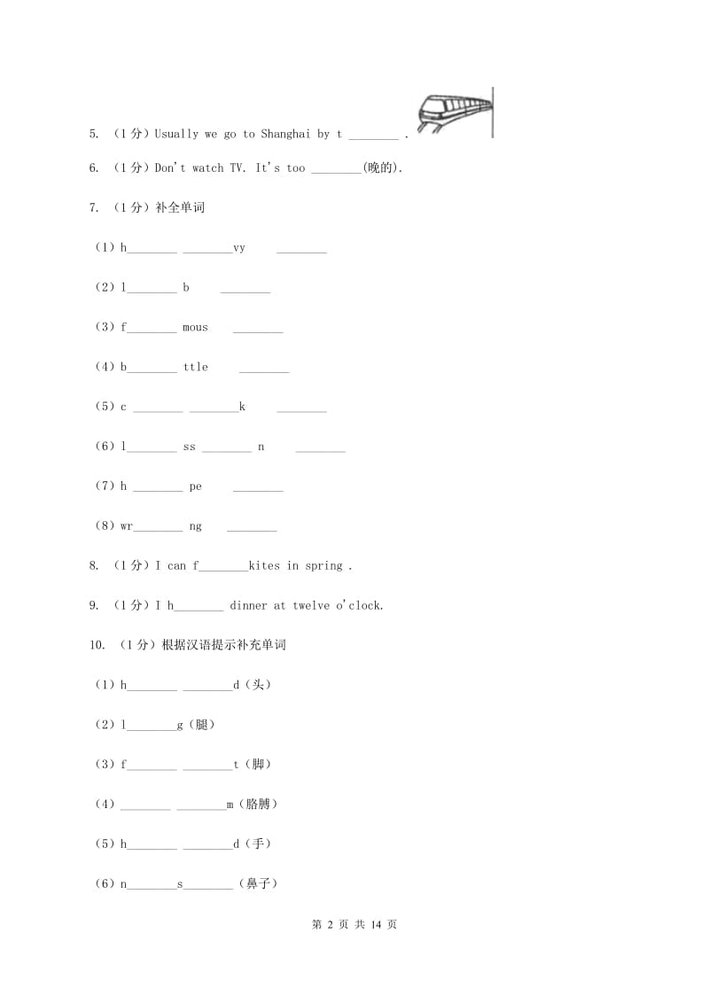 人教版(PEP)2019-2020学年四年级上学期英语期中考试试卷A卷_第2页