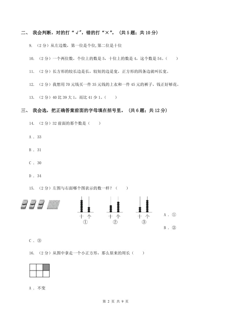 部编版2019-2020学年一年级下学期数学期末考试试卷C卷_第2页