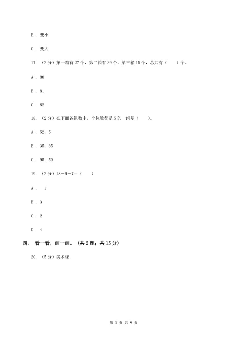 部编版2019-2020学年一年级下学期数学期末考试试卷C卷_第3页