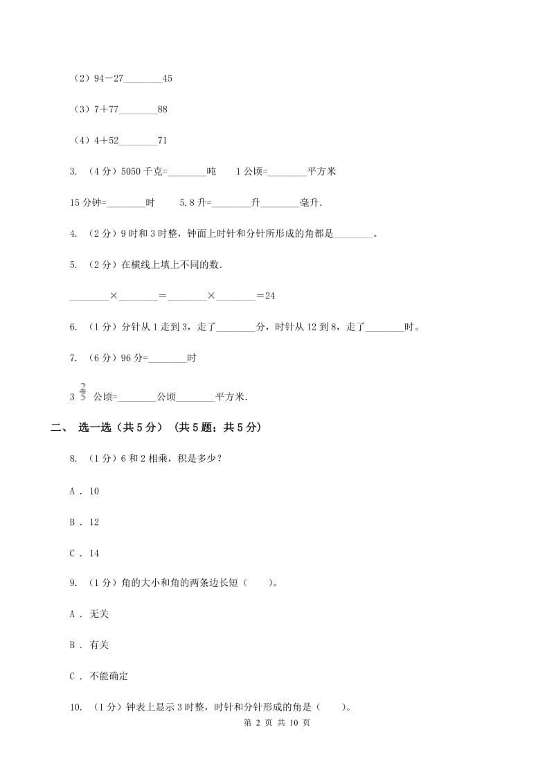 湘教版二年级上册数学期末试卷(II )卷_第2页