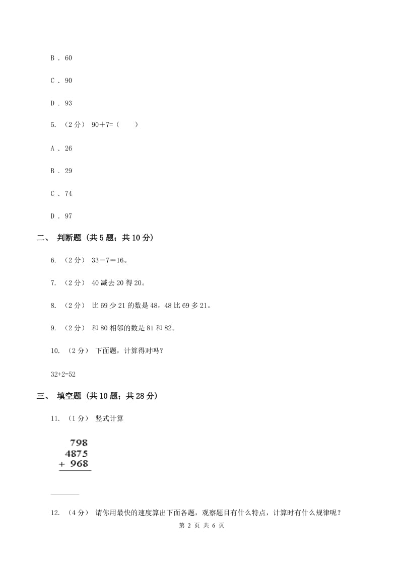 人教版数学一年级下册6.2 两位数加一位数、整十数练习题(I)卷_第2页