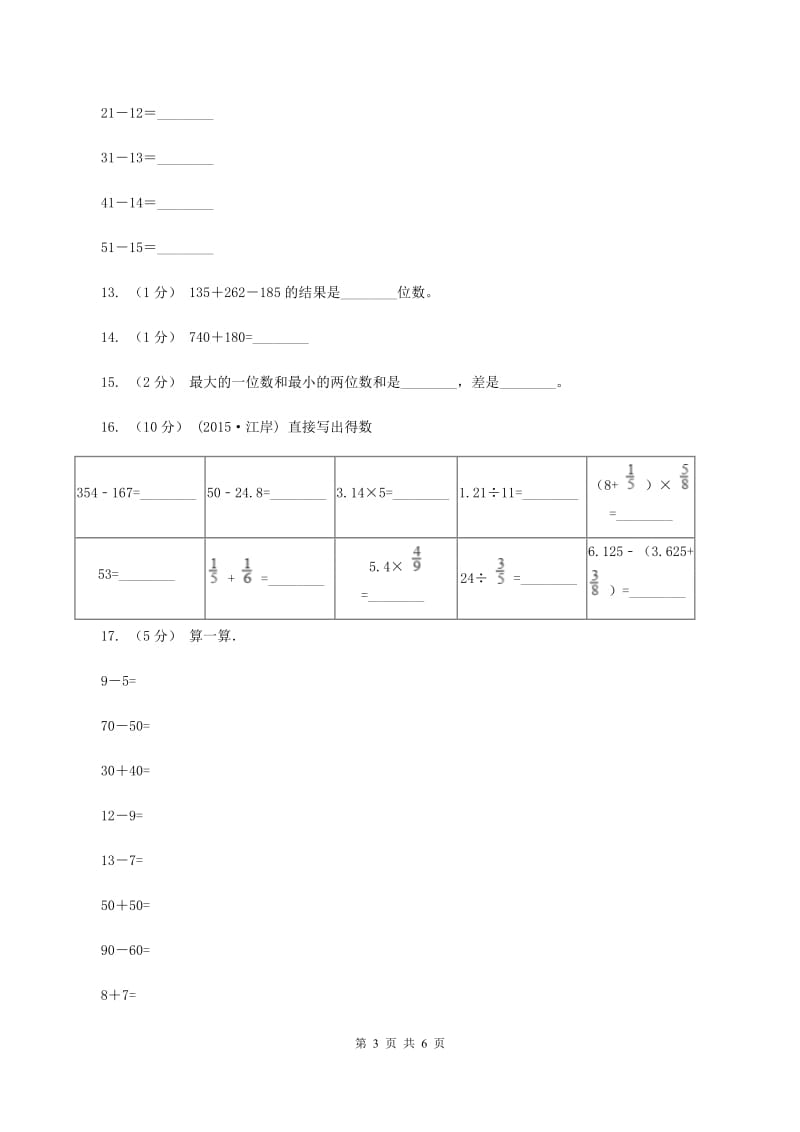 人教版数学一年级下册6.2 两位数加一位数、整十数练习题(I)卷_第3页