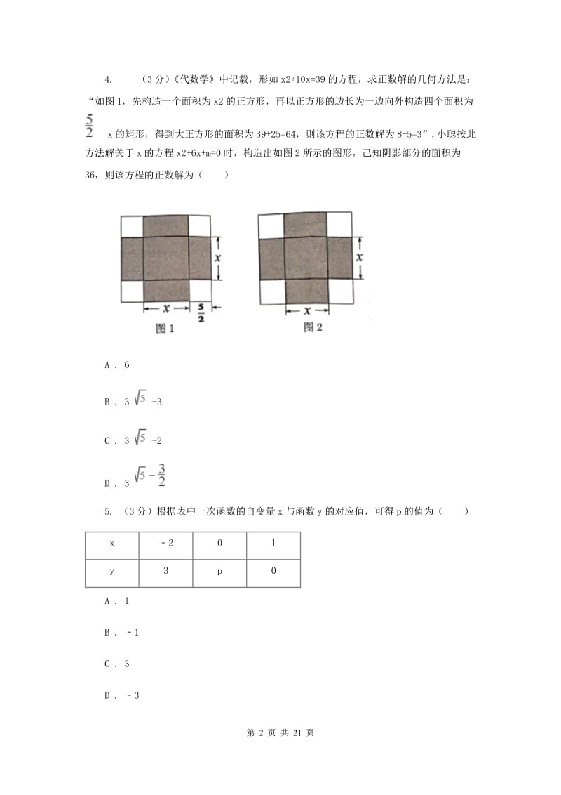 湘教版九年级上学期数学期末考试试卷C卷_第2页