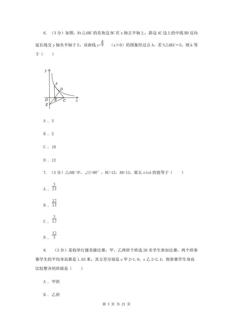 湘教版九年级上学期数学期末考试试卷C卷_第3页