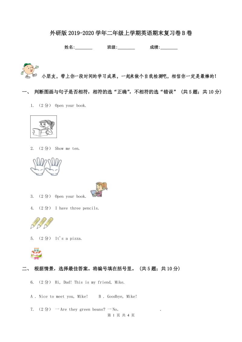 外研版2019-2020学年二年级上学期英语期末复习卷B卷_第1页