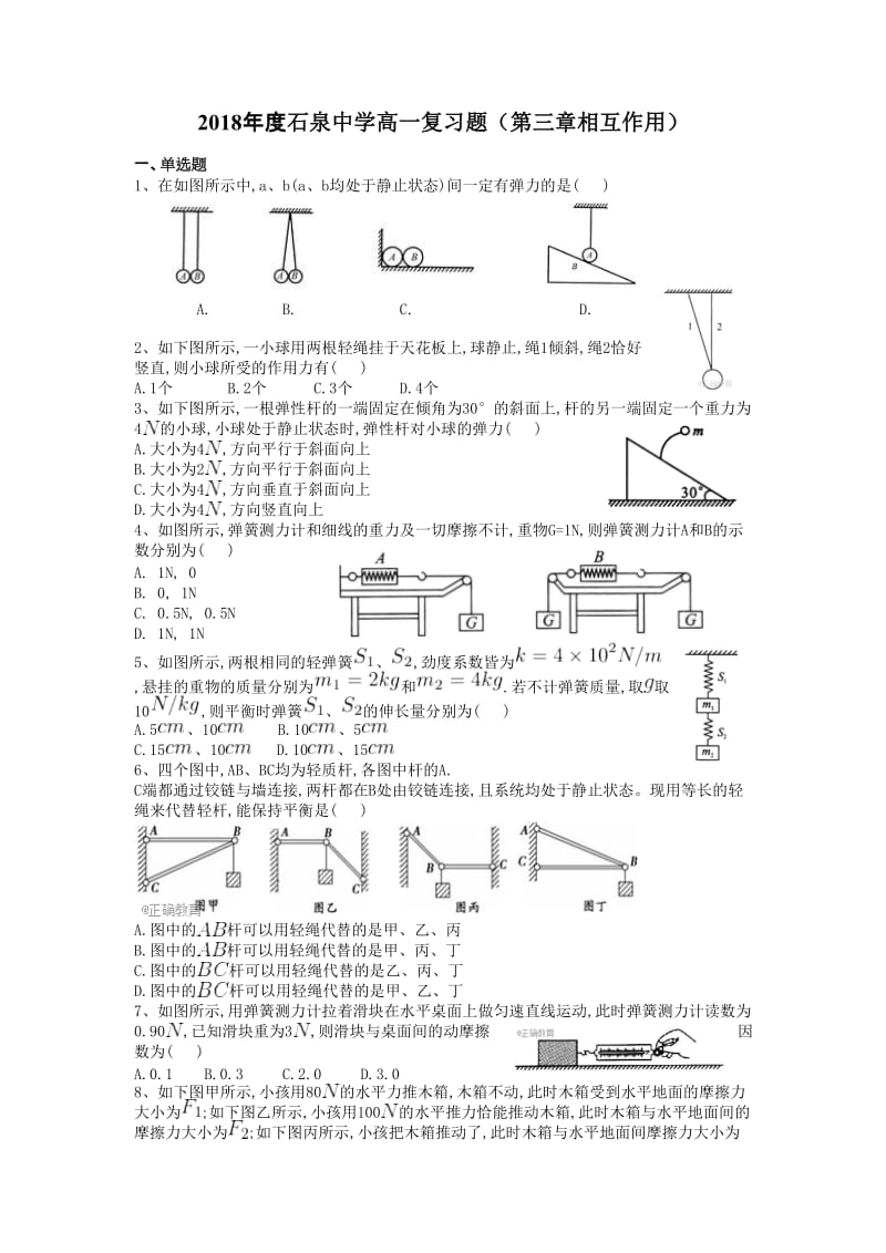 高一复习题(第三章相互作用)_第1页