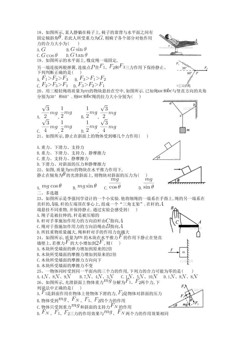 高一复习题(第三章相互作用)_第3页