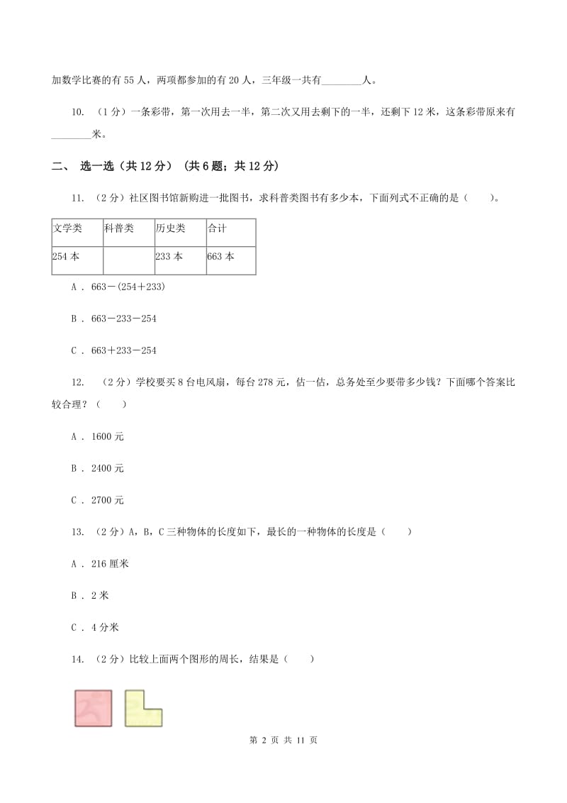 浙教版三年级上册数学期末试卷C卷_第2页