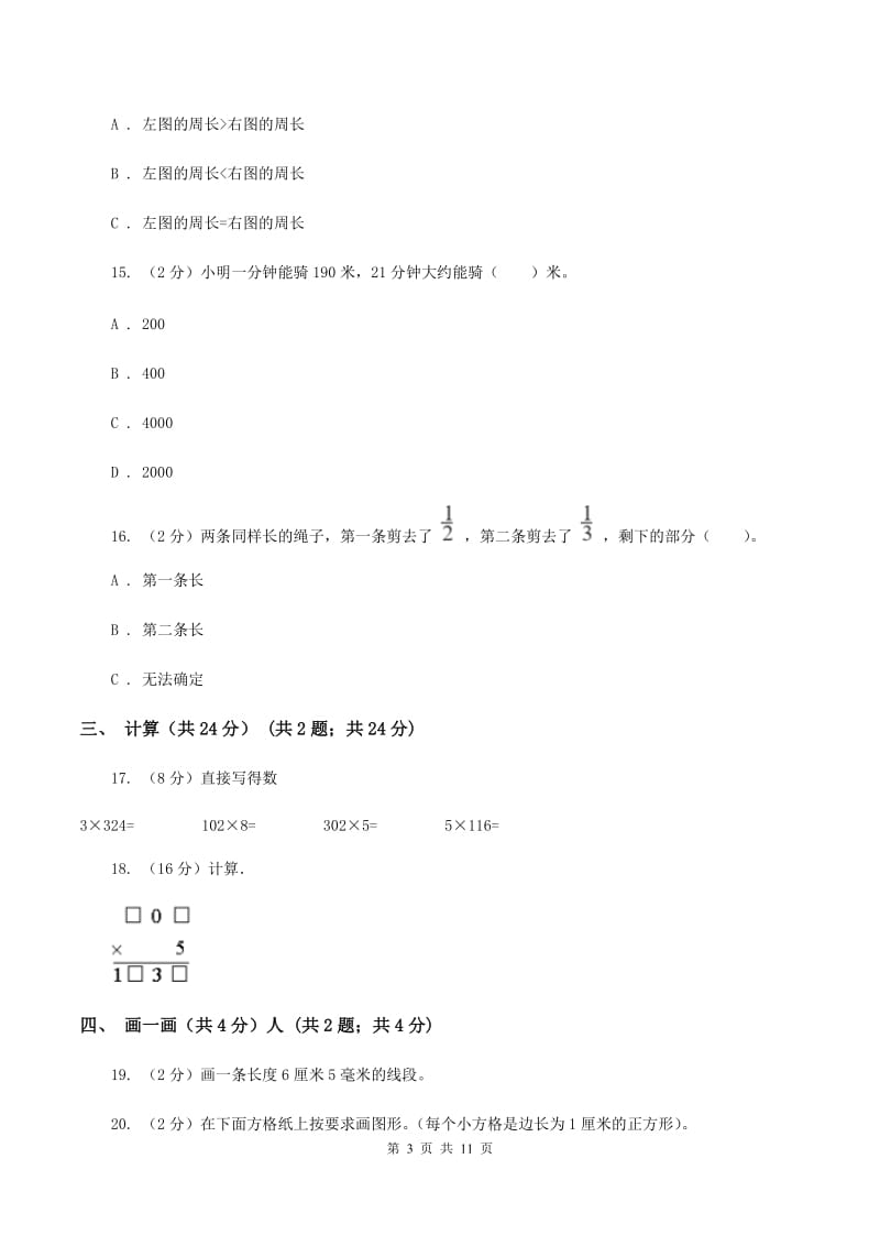 浙教版三年级上册数学期末试卷C卷_第3页