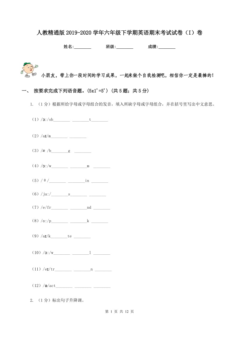 人教精通版2019-2020学年六年级下学期英语期末考试试卷（I）卷_第1页