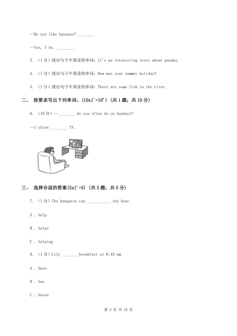 人教精通版2019-2020学年六年级下学期英语期末考试试卷（I）卷_第2页