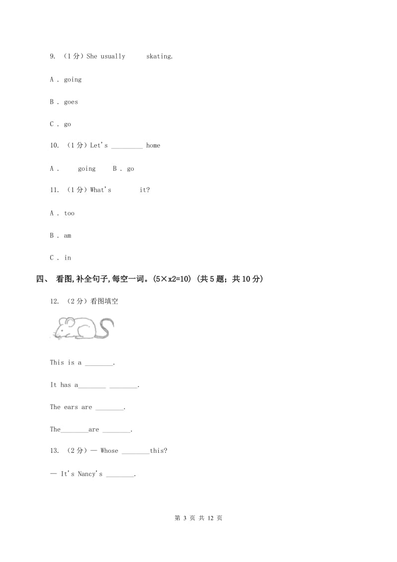 人教精通版2019-2020学年六年级下学期英语期末考试试卷（I）卷_第3页