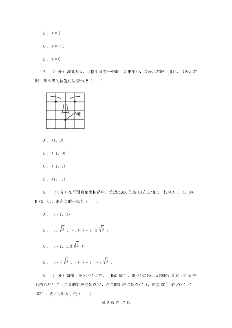 陕西人教版2020年中考数学预测卷D卷_第3页