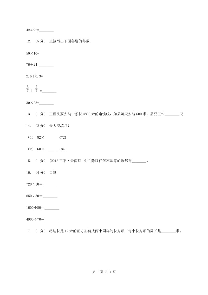 北师大版数学三年级上册第四章第四节植树同步练习A卷_第3页