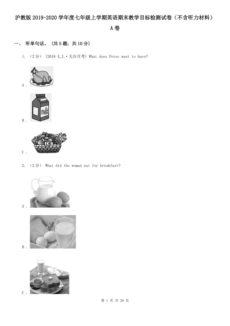 沪教版2019-2020学年度七年级上学期英语期末教学目标检测试卷（不含听力材料）A卷_第1页