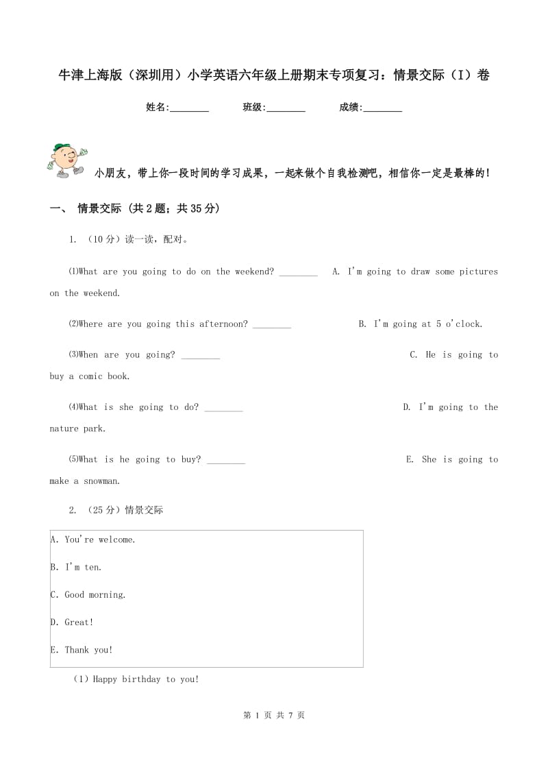 牛津上海版（深圳用）小学英语六年级上册期末专项复习：情景交际（I）卷_第1页