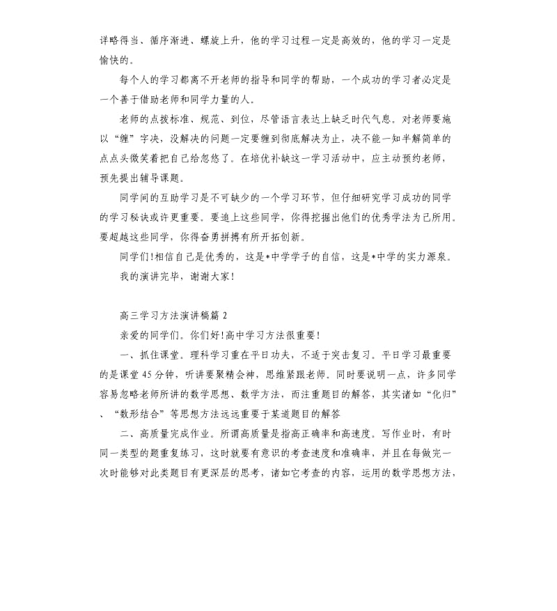 高三学习方法演讲稿6篇.docx_第2页