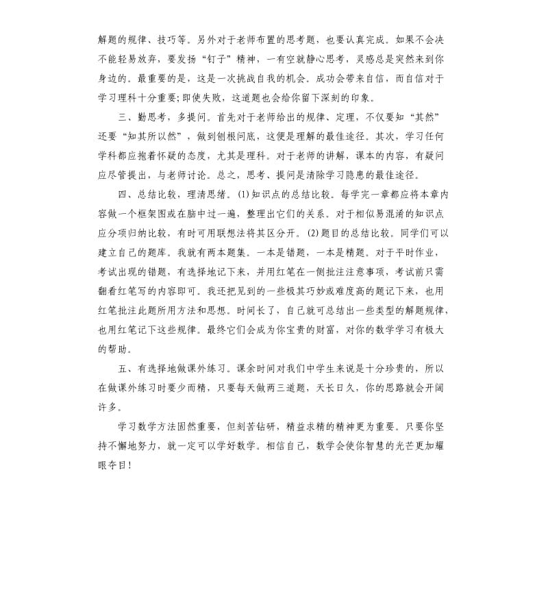 高三学习方法演讲稿6篇.docx_第3页