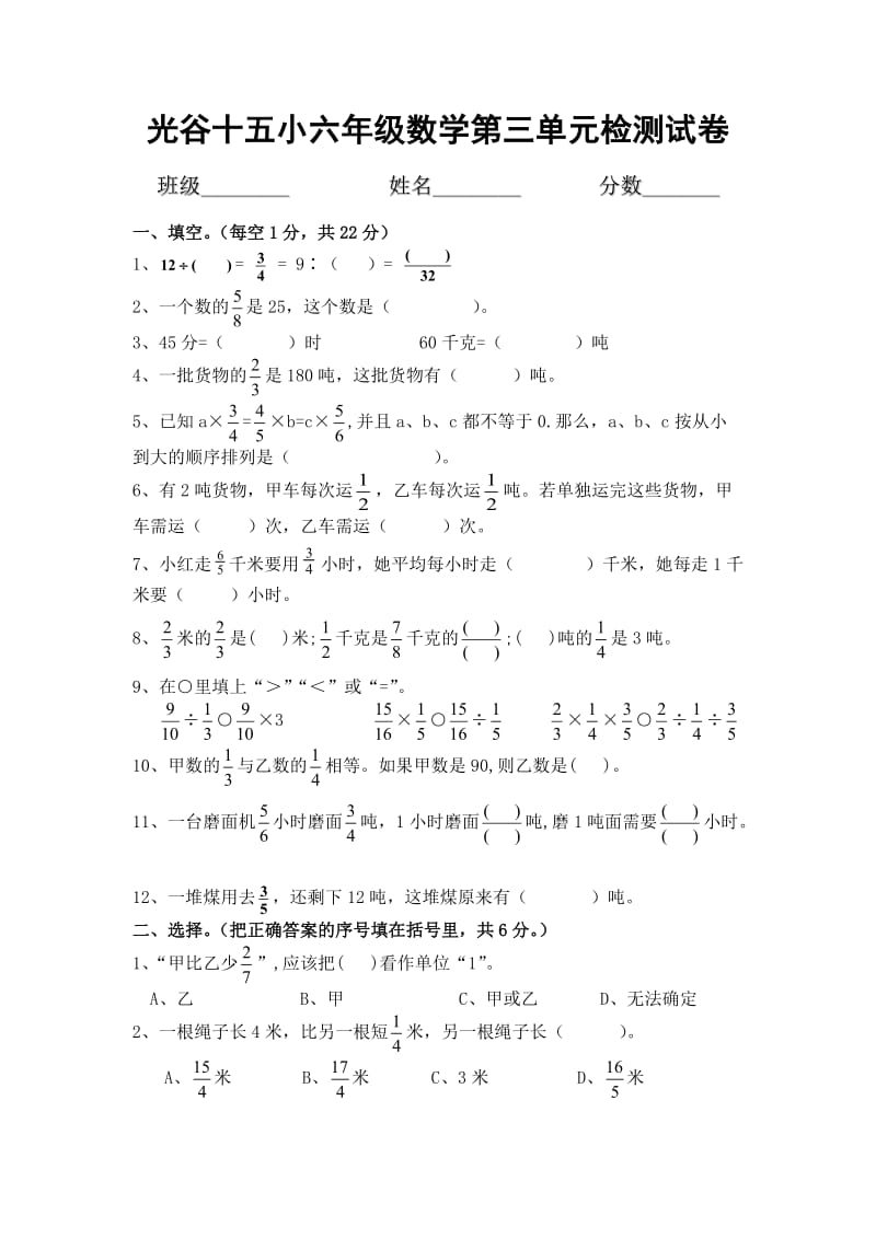 人教版六上第三单元(分数除法)测试题_第1页