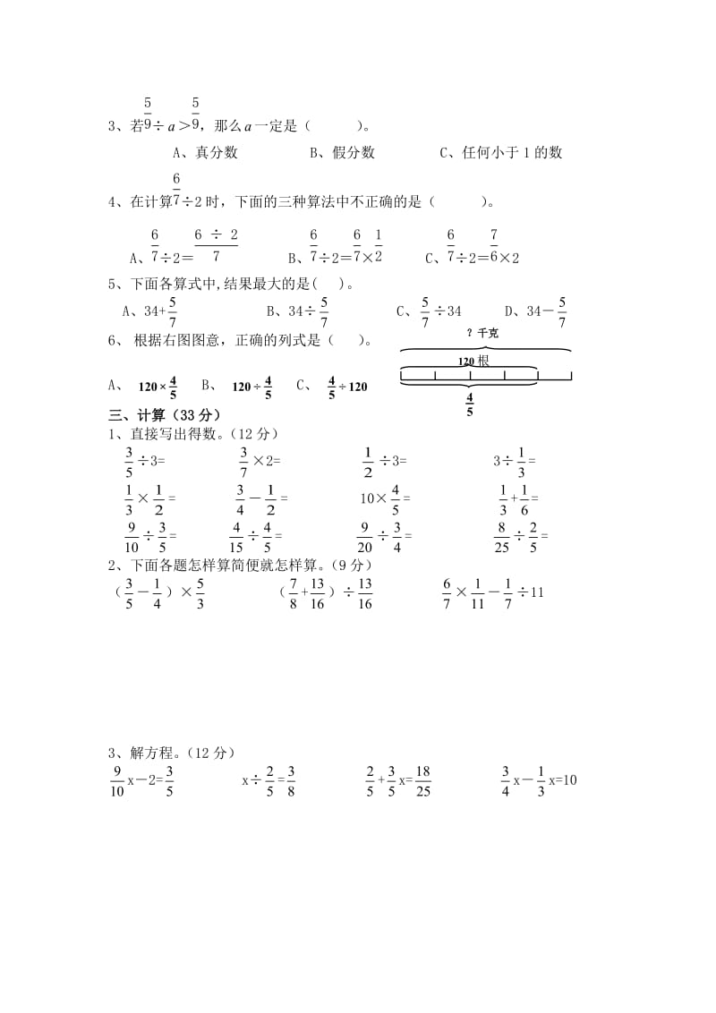 人教版六上第三单元(分数除法)测试题_第2页