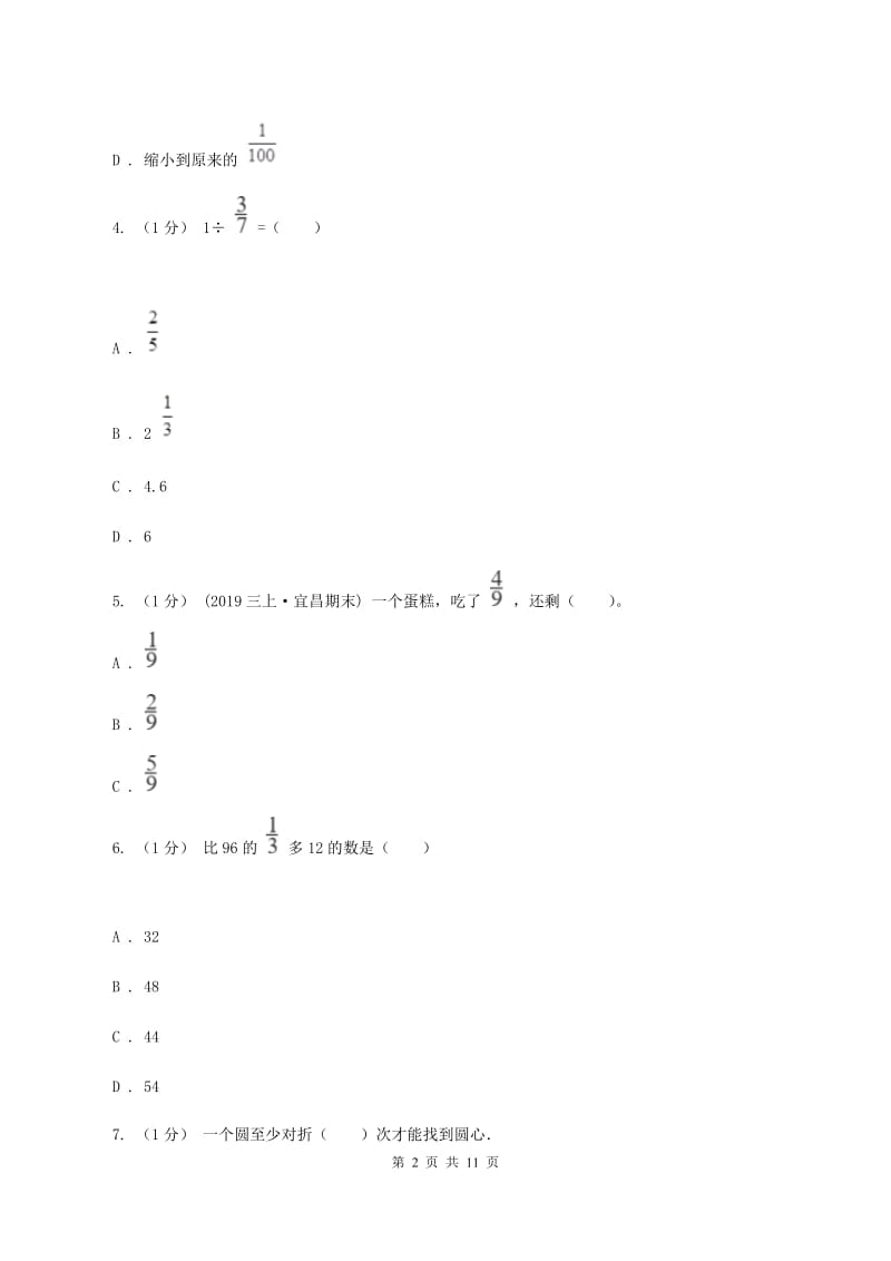 江西版2019-2020学年六年级上学期数学期中考试试卷C卷_第2页