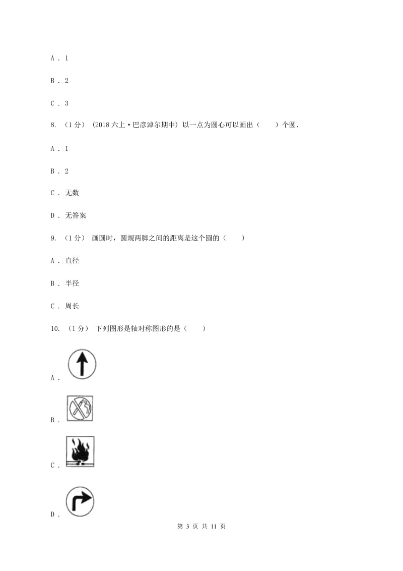 江西版2019-2020学年六年级上学期数学期中考试试卷C卷_第3页