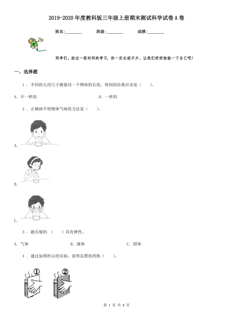 2019-2020年度教科版三年级上册期末测试科学试卷A卷_第1页