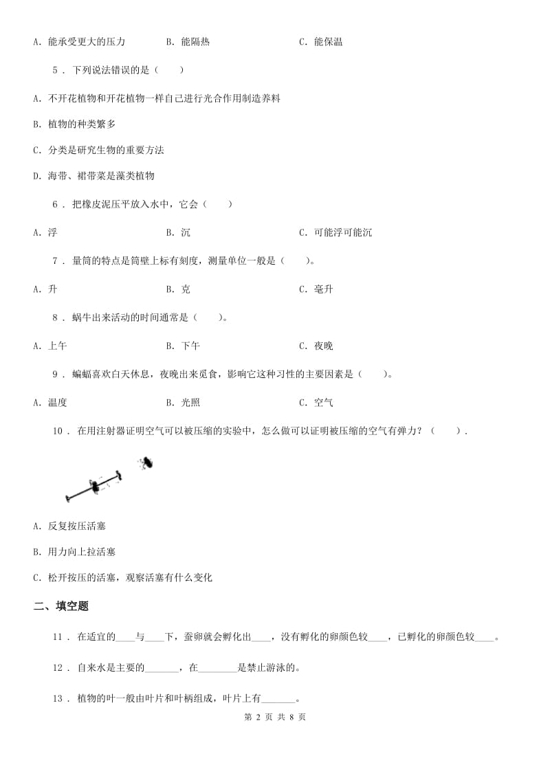 2019-2020年度教科版三年级上册期末测试科学试卷A卷_第2页