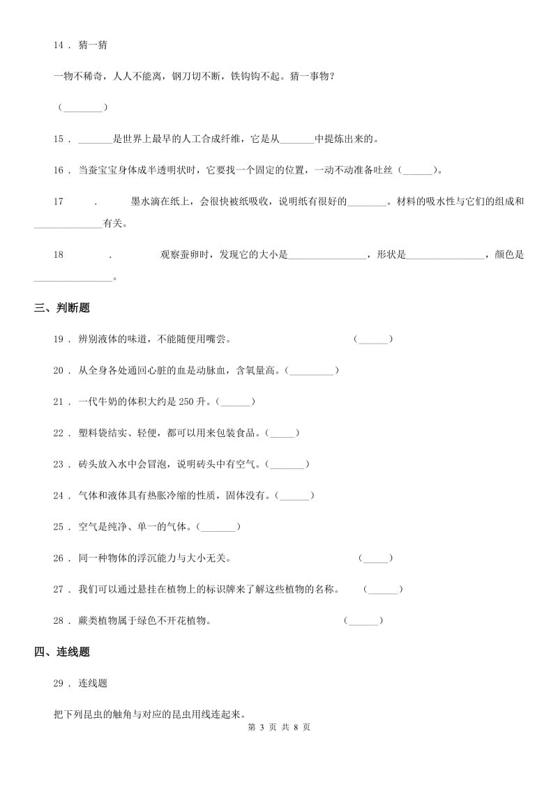 2019-2020年度教科版三年级上册期末测试科学试卷A卷_第3页