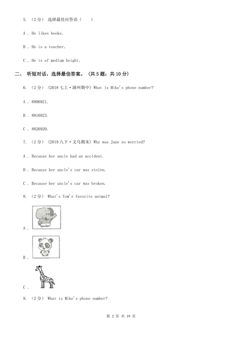 外研（新标准）版2019-2020学年七年级英语上册Starter Modules 3—4综合能力评估试题（无听力材料）D卷_第2页