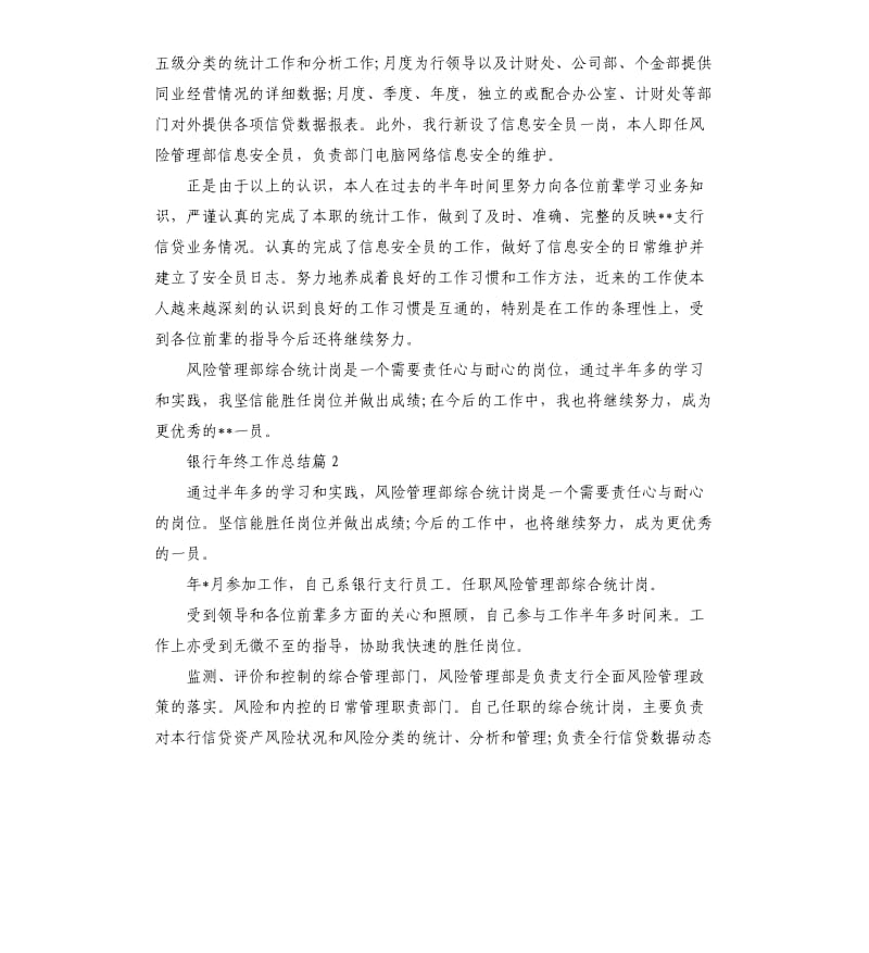 银行年终工作总结（二）.docx_第2页