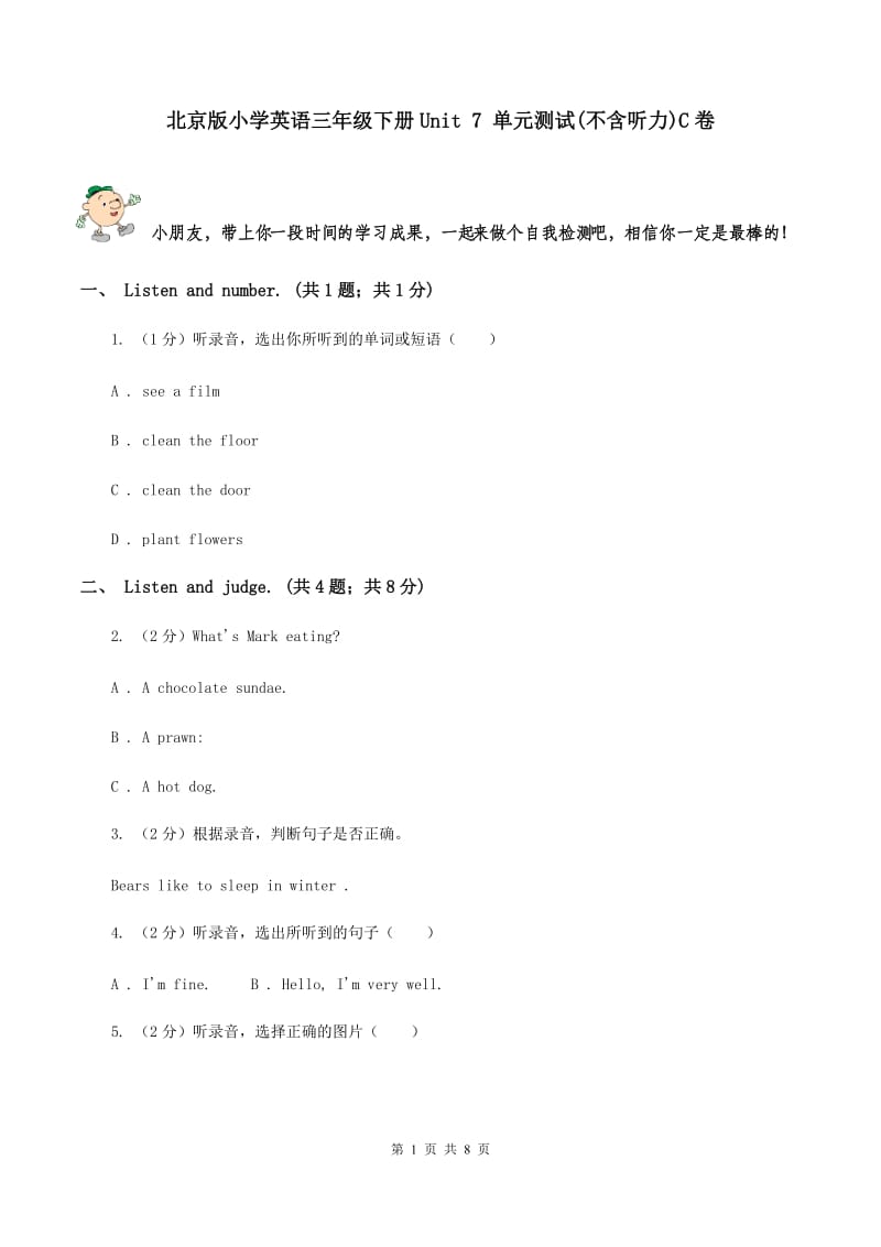 北京版小学英语三年级下册Unit 7 单元测试(不含听力)C卷_第1页