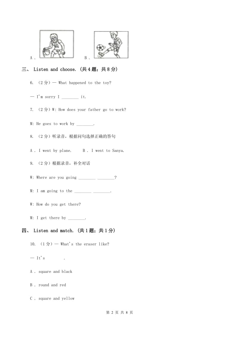 北京版小学英语三年级下册Unit 7 单元测试(不含听力)C卷_第2页