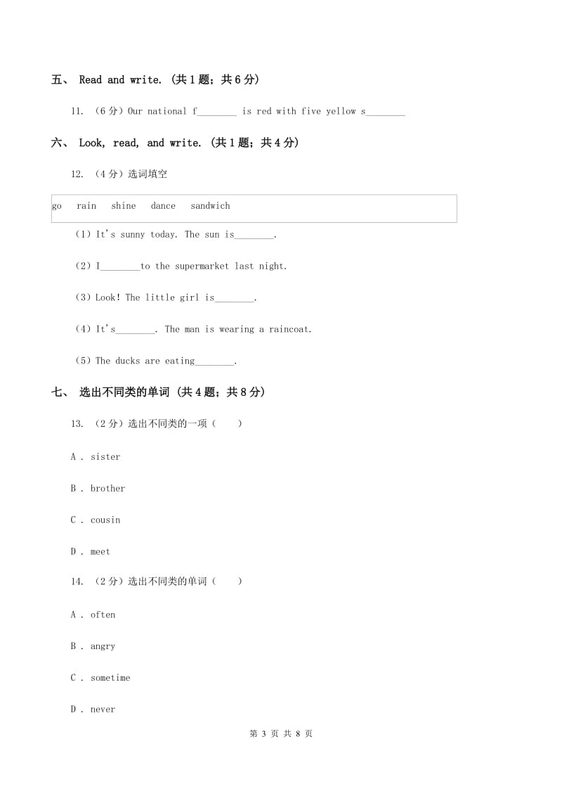 北京版小学英语三年级下册Unit 7 单元测试(不含听力)C卷_第3页