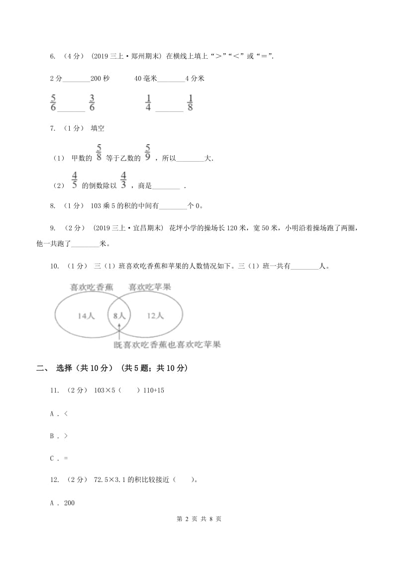 西师大版三年级上册期末试卷A卷_第2页