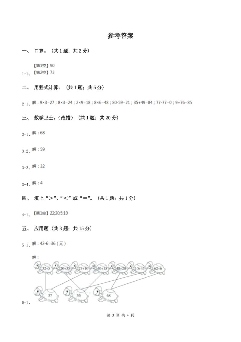 人教版数学二年级上册 2.2.2 退位减 同步测试C卷_第3页