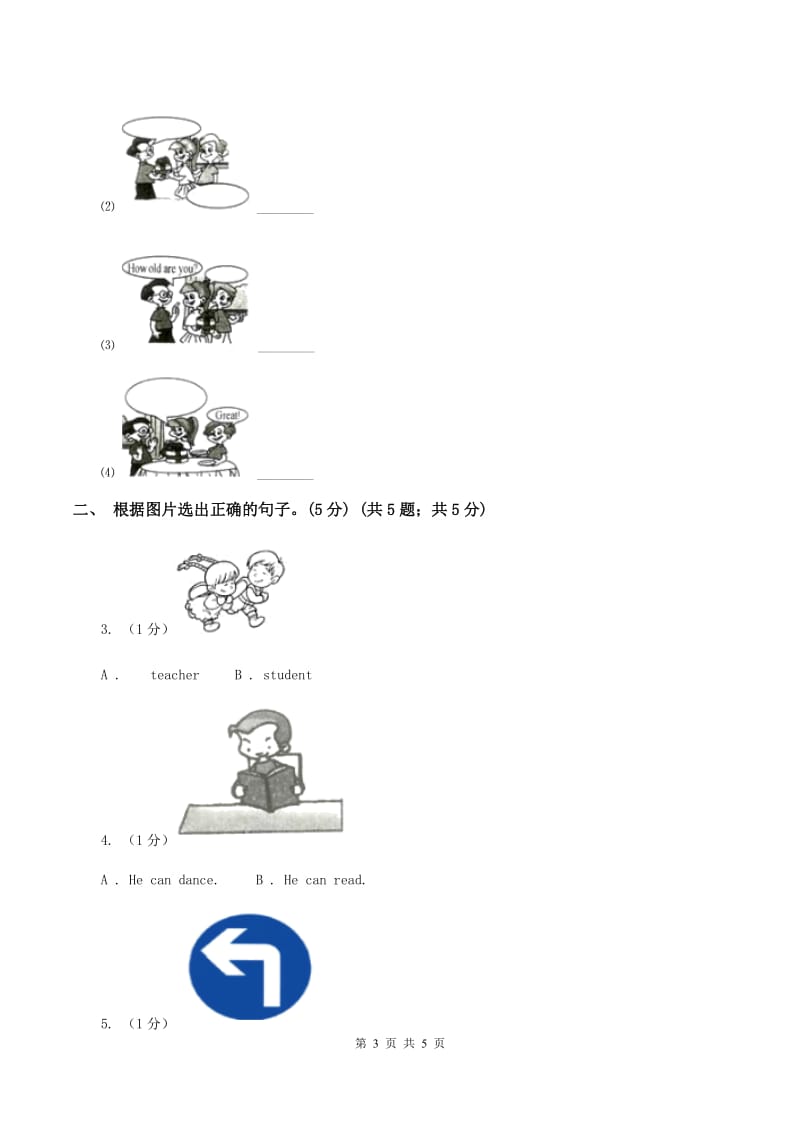 牛津译林版2019-2020学年一年级上学期英语期中考试试卷C卷_第3页