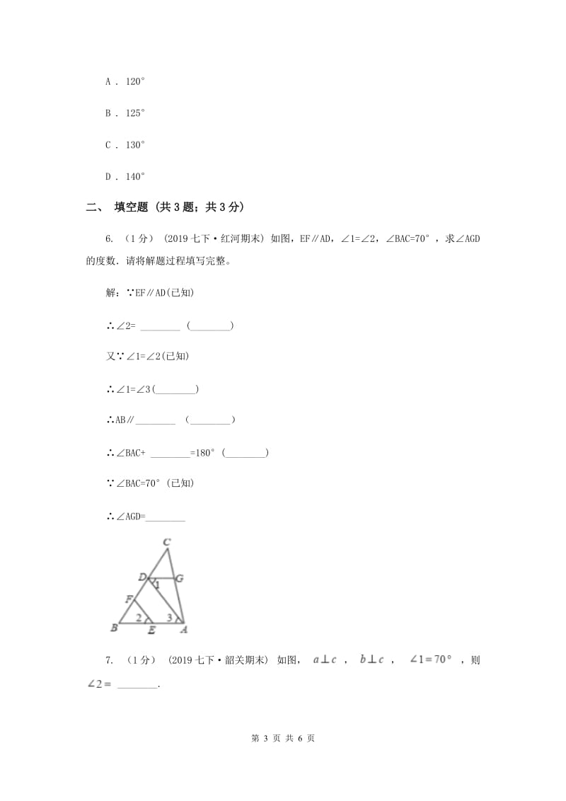 初中数学华师大版七年级上学期 第5章 5.2.3 平行线的性质A卷_第3页